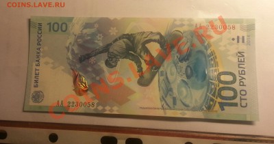 100 РУБЛЕЙ БОНА СОЧИ - 20131105_215134-1
