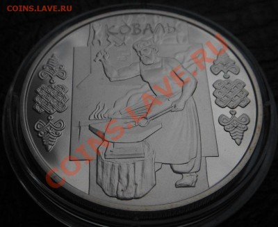 5гривен-Кузнец(Коваль)! До11.11.2013г! - DSCN4067