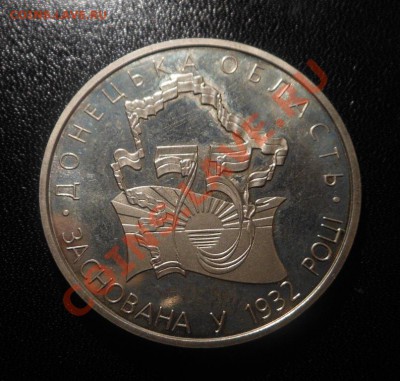 2гривны-75лет(Основанию Донецкой области)!!! До 11.11.2013г! - DSCN4115