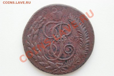 5 копеек 1793 года ПП N2 Оценка - IMG_5036.JPG
