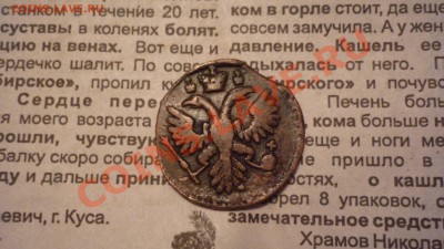 Денга 1735 г. - P1030084.JPG
