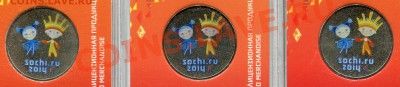 25 рублей СОЧИ 2013 Лучик и Снежин "Цветные" 3 ВИДА до 11.11 - img147