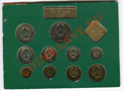 Годовой набор ГБ СССР 1977, до 08.11.2013 в 22-00 Мск - Сканирование__260