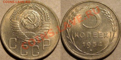 2 коп. 1940 и 5 коп. 1954, красивые. - 5коп1054