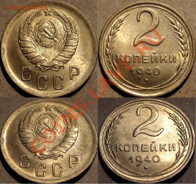 2 коп. 1940 и 5 коп. 1954, красивые. - 2коп1940-1.2Б