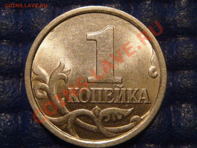 КОРОТКИЙ 1 коп. 1998 с-п Шт.1 МОСКОВСКАЯ до 21:30 07.11.13 - DSC02965.JPG