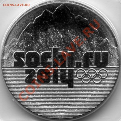 25 руб Сочи "горы" реверс - Горы Р11