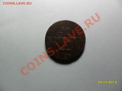 10 копеек 1839см на оценку - SAM_3810.JPG