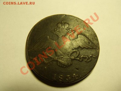 10 копеек 1834 с.м. "масонский орёл" до 10.11.13 23:00 мск - DSCF4424.JPG