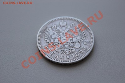 1 РУБЛЬ  1893г. А.Г. - IMG_5151 САМАРА.JPG