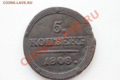 5 копеек 1808 года КМ - IMG_5018.JPG