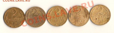 2КОПЕЙКИ СССР 1936,38,39,50,56ГОД,до12.11.13.в 22.00мск - сканирование0021
