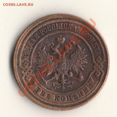 2КОПЕЙКИ 1910ГОД.до 12.11.13.в 22.00мск - сканирование0003