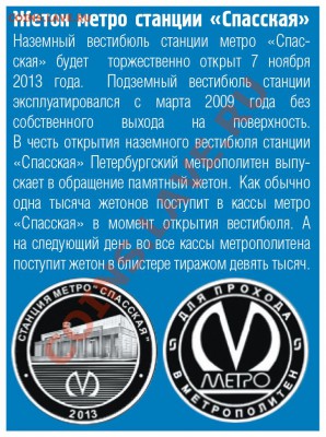 Новый юбилейный жетон Питерского метро - 0
