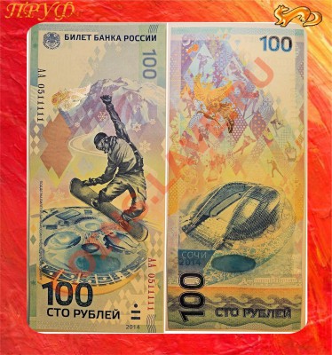 100 РУБЛЕЙ - СОЧИ 2014 - ПРЕСС UNC (оригинал) серия AA - Изображение1