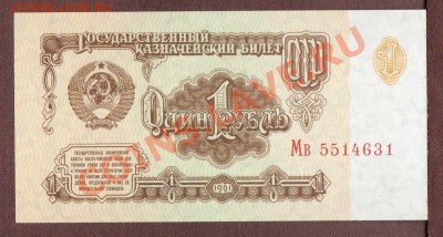 --1-РУБ.1961.Мв.ПРЕСС.--до.8.11.13-22:00 МСК. - 1-МВ-631
