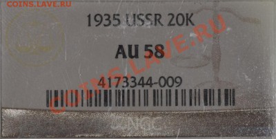 20 КОПЕЕК 1935! NGC AU 58! до 11.11.13 22:00 - DSC_0503.JPG