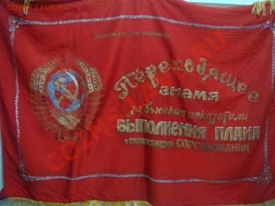 Флаг СССР-Герб 16!лент - флаг2.JPG