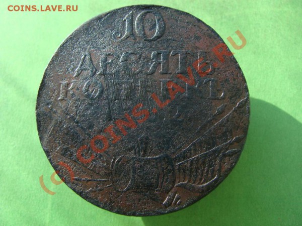 10 копеек 1762 Барабаны - 888065282