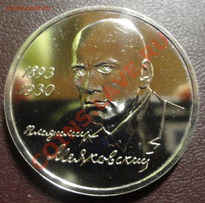 Маяковский UNC - DSC01180