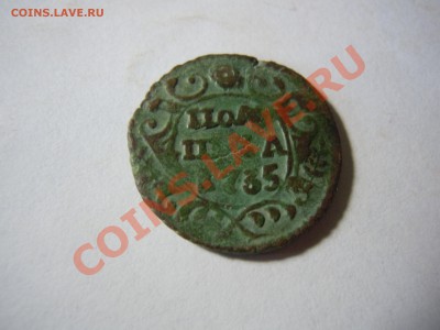 Полушка 1735 года - DSCN1549.JPG
