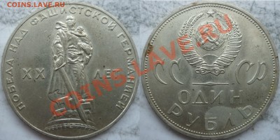 Рубли 20лет победа над ф.г. и 100лет со дня рождения Леннина - P1180486.JPG