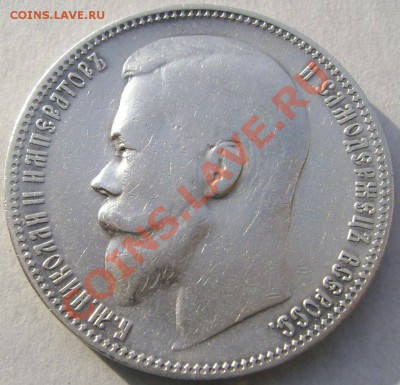 1 рубль 1899 (Ф.З.) до 06.11.13 в 22-00 - Изображение 943