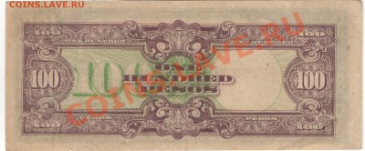 Япон.оккуп.Филиппин 100 песо 1944 до 11.11.13 в 22.00мск - 1-100фил