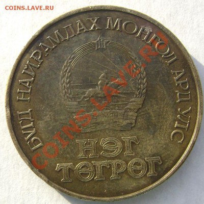 Монгольская монета всадник 60 жил. - Изображение 951