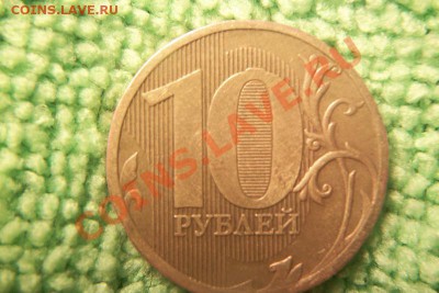10 руб. 2010. - 100_8759.JPG