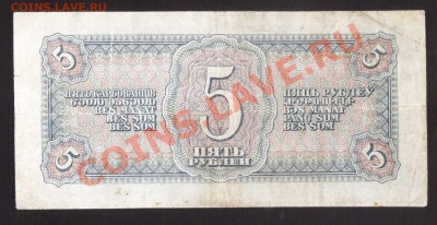 --5-РУБ.1938.--до.8.11.13-22:00 МСК. - 5-РУБ.1938.