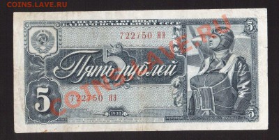 --5-РУБ.1938.--до.8.11.13-22:00 МСК. - 5-РУБ.1938