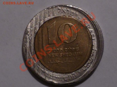 10 шекелей Израиль - P1050856.JPG
