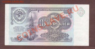 --5-РУБ.1991.АЕ.ПРЕСС.--до.8.11.13-22:00 МСК. - 5-РУБ.1991-350