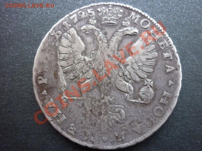 Рубль Екатерины 1 1725г САМОДЕРЖIЦА - P1010103.JPG