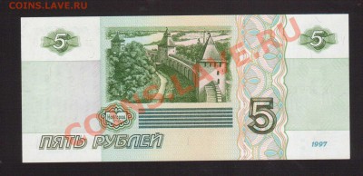 --5-РУБ.1997.ав.--до.8.11.13-22:00 МСК. - 5-РУБ.1997.1