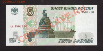 --5-РУБ.1997.ав.--до.8.11.13-22:00 МСК. - 5-РУБ.1997.