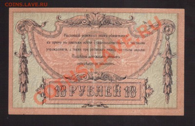 --10-РУБ.РОСТОВ-НА-ДОНУ.1918.--до.8.11.13-22:00 МСК. - 10-РУБ.1918.РОСТОВ1