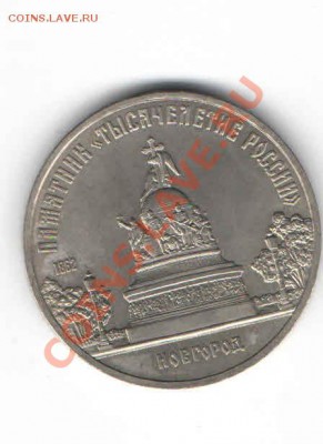 5 ЮБИЛЕЙНЫХ РУБЛЕЙ 1988г ДО 11.11 - 444