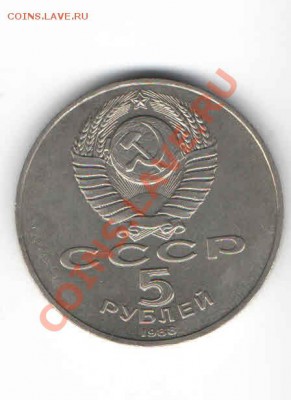 5 ЮБИЛЕЙНЫХ РУБЛЕЙ 1988г ДО 11.11 - 4441