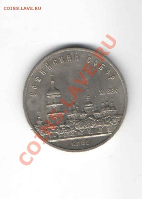 5 ЮБИЛЕЙНЫХ РУБЛЕЙ 1988 ДО 11.11 - 4442