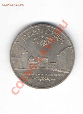5 ЮБИЛЕЙНЫХ РУБЛЕЙ 1989г ДО 11.11 - 4445