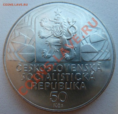Ag, ЧССР 50 крон 1979, IX съезд комунистов 08.11.13 - P1130797.JPG