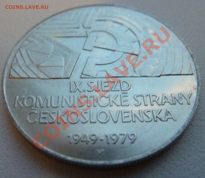 Ag, ЧССР 50 крон 1979, IX съезд комунистов 08.11.13 - P1130800.JPG