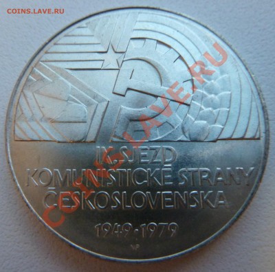 Ag, ЧССР 50 крон 1979, IX съезд комунистов 08.11.13 - P1130799.JPG