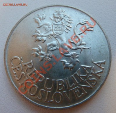 С РУБЛЯ Ag, ЧСР 25 крон 1955, Освобождение до 08.11.13 - P1130809.JPG