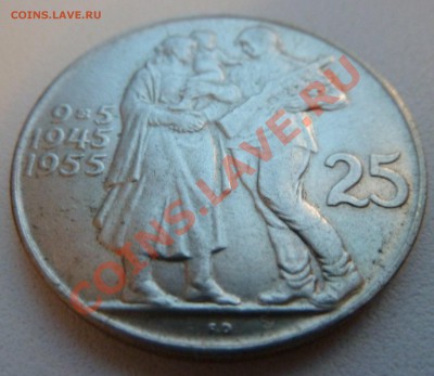 С РУБЛЯ Ag, ЧСР 25 крон 1955, Освобождение до 08.11.13 - P1130807.JPG