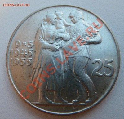 С РУБЛЯ Ag, ЧСР 25 крон 1955, Освобождение до 08.11.13 - P1130806.JPG
