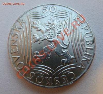 С РУБЛЯ Ag, ЧСР 50 крон 1949, Сталин до 08.11.13 22.00 мск - P1130825.JPG
