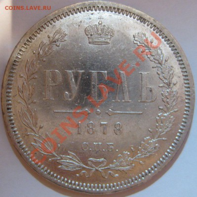 рубль 1893 и 1813 оценка - 9